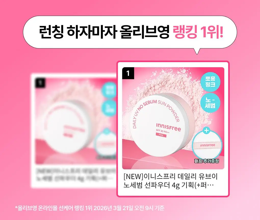 [NEW]이니스프리 데일리 유브이 노세범 선파우더 4g 기획(+퍼프1ea) 상세페이지 2